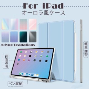 新品 iPad mini 6/5 ケース iPad 第10/9世代 ケース ペン収納 カバー アイパッド Air 第5/4/3世代 Pro11 インチ ケース おしゃれ