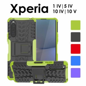 高級感 大人 人気 SONY Xperia 10 V/10 IV/5 IV/1 IV ケース カバー スタンド付き 二重構造 TPU＆PC素材 Xperiaケース エクスペリア10 V