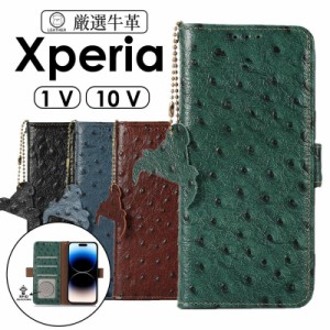 高級感 大人 人気 SONY Xperia 10 V/1 V ケース カバー 手帳型 本革 オーストリッチ風 型押し レザー Xperia 10 Vケース 本革 手帳Xperia