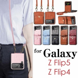 Galaxy Z Flip5 Z Flip4 5G ケース ギャラクシー Z Flip5 Z Flip4 カバー 財布 一体型 ショルダー スマホショルダー ワニ柄 折りたたみ 