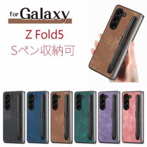 Galaxy Z Fold5 ケース カバー ギャラクシー Z フォールド5 Sペン収納 ペン収納付き 折りたたみ型 シンプル 背面型 スマホケース 携帯ケ