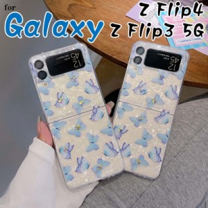 GALAXY Z flip4ケース カバー キラキラ 韓国 スマホケース 蝶 蝶柄 蝶々 かわいい クリアケース Galaxy Z Flip4/Z Flip3 5G ケース sc-54