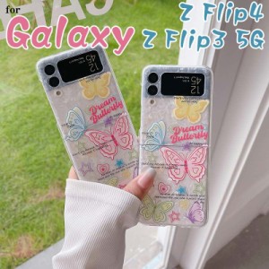 GALAXY Z flip4ケース カバー キラキラ 韓国 スマホケース 蝶 蝶柄 蝶々 かわいい クリアケース Galaxy Z Flip4/Z Flip3 5G ケース sc-54