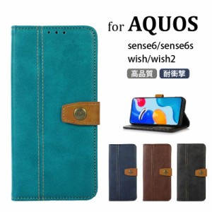 人気商品 AQUOS sense8 ケース 手帳型 SH-54D SHG11 AQUOS sense6/sense6s/sense7/sense7 plus カバー アクオス センス8 ケース wish3 ス