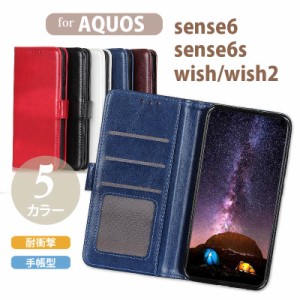 人気商品 AQUOS sense8 手帳型ケース SH-54D SHG11 AQUOS sense6/sense6s/sense7/sense7 plus カバー SH-53C SHG10 SHG07 アクオス セン