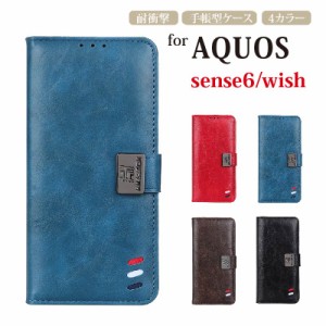 人気商品 AQUOS sense8 カバー SH-54D SHG11 AQUOS sense7/sense7 plus 手帳型ケース SH-53C SHG10 カバー sense6/sense6s ケース wish/w