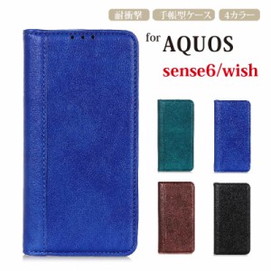 人気商品 AQUOS sense8 カバー SH-54D SHG11 保護ケース AQUOS sense7/sense7 plus ケース 手帳型 wish/wish2/wish3 ケース SH-51C カバ