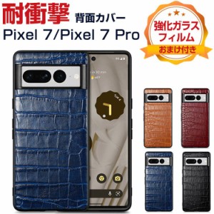 Google Pixel 7 Pixel 7 Pro スマートフォン 保護ケース 傷やほこりから守る TPU＆PC＆PUレザー 背面クロコダイル調 ワニ革風 軽量 高級