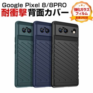 Google Pixel 8  Pixel 8 Pro ケース TPU素材 スマホ保護ケース 高級感 耐衝撃 軽量 持ちやすい 実用 おすすめ おしゃれ カッコいい 全面