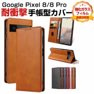 Google Pixel 8 Pixel 8 Pro ケース 耐衝撃 手帳型 PUレザー おしゃれ CASE 汚れ防止 スタンド機能 便利 実用 カード収納 ブック型 カッ