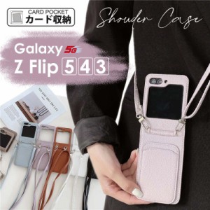 【本日限定ポイント最大10倍】スマホケース ショルダー タイプ Galaxy Z Flip5 Flip4 Flip3 スマホケースカバー ショルダー ストラップ 