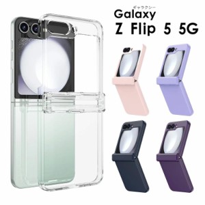 Galaxy ギャラクシー Z Flip5ケース Galaxy Z Flip5 5G SCG23 SC-54D スマホケース ギャラクシーzフリップ5ケース Z Flip5 カバー 保護カ