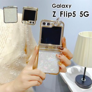 Galaxy Z Flip5 5G SCG23 SC-54D スマホケース 貝殻模様 貝殻 ギャラクシーzフリップ5ケース 軽量 薄型 Z Flip5 カバー 保護カバー Galax