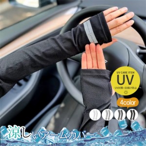 送料無料 アームカバー uvカット 手袋 ゆったり ロング 涼感 パステルカラー レディース 速乾 接触冷感 ストレッチ 日焼け防止 スマホ対