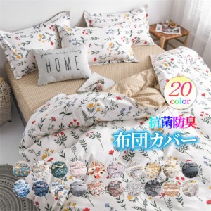 布団カバーセット 3点セット シングル 150*200 花柄 掛け布団カバー フラットシーツ 枕カバー  ベッド用 優しい肌触り 新生活応援 一人暮