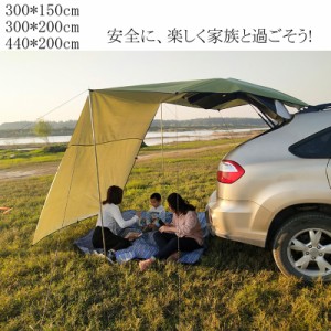 300*200cm カーサイドタープ タープ サイド テント キャンプ シェルター 車用 ルーフテント 車中泊 日よけ 天幕 アウトドア 簡易テント 