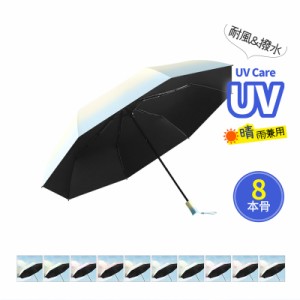 折り畳み傘 傘 8本骨 日傘 手動式/自動開閉 UVカット レディース ワンタッチ 耐風骨 強風対応 撥水 グラデーション 軽量 雨具 レイングッ