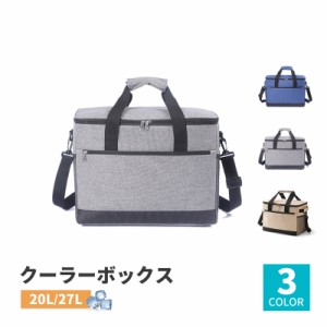 27L 保冷バッグ ショルダーバッグ 斜めがけ クーラーボックス 3層断熱 保温 軽量 手提げ お弁当収納バッグ レジャー ピクニック 運動会 