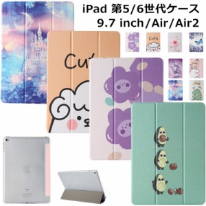 iPad 第5/6世代 ケース iPad Pro 9.7 ケース カバー 手帳型 iPad Air2 ケース 9.7 インチ iPad 9.7 2017/2018 ケース new iPad 9.7 PUレ