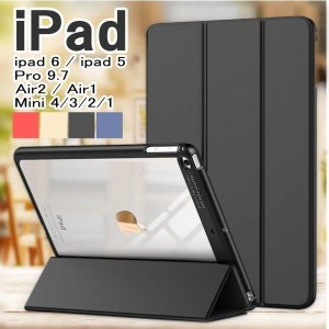 ipad ケース ipad6 2018 ipad5 ipad pro 9.7 Air2 air1 ipad mini5 mini4 mini3 mini2 mini1 スリム 手帳型 軽量 薄型 透明