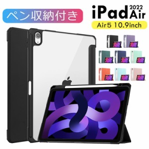 iPad Air5 10.9インチ 2022 第5世代 カバー 2022モデル ケース iPad Air4 2020 カバー おしゃれ アップル アイパッド 薄型 手帳型カバー 