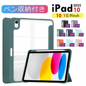 iPad 10 10.9インチ カバー 2022モデル ケース iPad mini6 タブレットケース iPad 9 2021 10.2インチ ケース iPad 8 7 カバー おしゃれ 