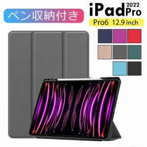 iPad pro 12.9インチ 第6世代 カバー 2022モデル 11インチ ケース タブレットケース iPad pro 2021 第5世代 iPad pro 第4世代 おしゃれ 