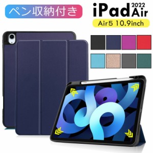 iPad Air5 10.9インチ 2021 第5世代 カバー 2022モデル ケース タブレットケース iPad Air4 2020 ケース iPad Air3 カバー おしゃれ アッ