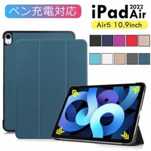 iPad Air5 10.9インチ 2022 第5世代 カバー 2022モデル ケース タブレットケース iPad Air4 2020 ケース iPad Air3 カバー おしゃれ アッ