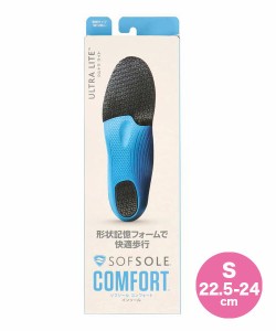 SOFSOLE ソフソール COMFORT ULTRA LITE【S/22.5-24cm/男女兼用】形状記憶フォーム 衝撃吸収インソール(コンフォートウルトラライト) 220