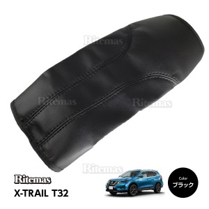 エクストレイル T32 前期 後期 アームレストカバー X-TRAIL T32 NT32 HT32 HNT32 PVC レザー 肘置き カバー センターコンソールカバー セ