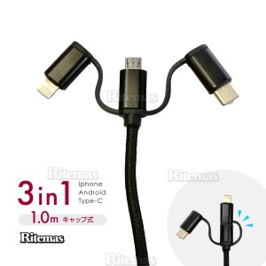 3in1 Android用 iPhoneケーブル micro USB Type-C用 急速充電ケーブル ナイロン モバイルバッテリー 充電器 USBケーブル iPhone XS Max i