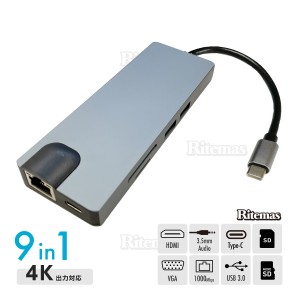 9in1 USB Type Cハブ 100W PD急速充電 イーサネット 4K HDMI USB3.0 SD&Micro イヤホンジャック 3.5mm SDカードスロット VGA搭載 マルチ