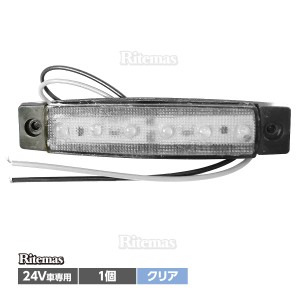 トラック LEDサイドマーカー 角型 24V専用  片側 6連LED サイドマーカー 1個 車幅灯 路肩灯 車高灯 角マーカーランプ ホワイト 白