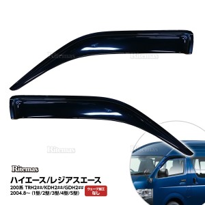 ハイエース Hi-ACE HIACE 200系 200 ドアバイザー ドア サイド ウインドウ バイザー サイドバイザー スモーク 運転席 助手席 サンバイザ