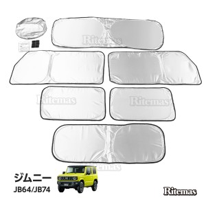 ワンタッチサンシェード ジムニー jimny JB64 JB74 SIERRA マルチサンシェード 6枚set カーテン 遮光 日除け 車中泊 アウトドア キャンプ