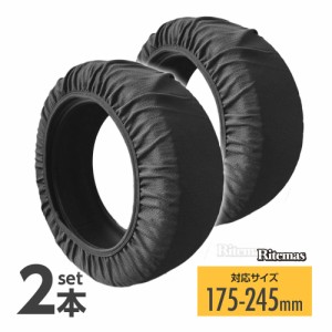 スノーソックス 布製タイヤチェーン 225/70R14 185/80R15 195/75R15 205/70R15 215/70R15 チェーン規制対応 簡単装着 スタッドレス不要 