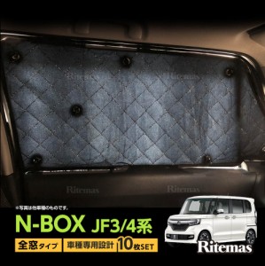 専用 サンシェード N BOX N-BOX NBOX カスタム マルチサンシェード 10枚set 一台分 カーテン 遮光 日除け 車中泊 アウトドア キャンプ 紫