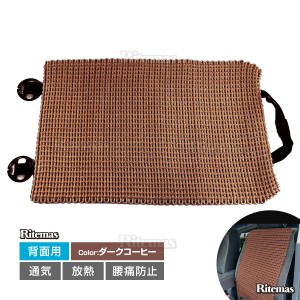 カーシートカバー 汎用品 ブラウン 背面 メッシュ 手編み仕様 シートカバー ひんやり 車用品 内装品 夏 滑り止め付き 簡単取り付け 蒸れ