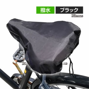 自転車カバー レインカバー 自転車サドルレインカバー サドルカバー 日焼け止め 防水 自転車サドルカバー 防塵カバー 破れにくい 自転車 