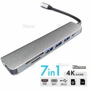 7in1 USB C ハブ HDMI アダプタ USB 3.0 高速ポート Type C ハブ変換アダプター タイプC ドッキングステーション ドッキングステーション