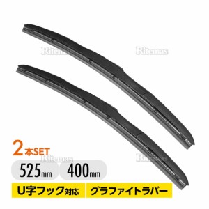 エアロワイパー ブレード 日産 ルークス ML21S 高品質 グラファイト加工 2本set 525mm+400mm