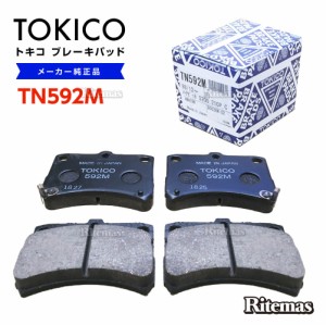 TOKICO トキコ ブレーキパッド TN592M スバル サンバーディアス/サンバーバン S321S331 フロント用 ディスクパッド 左右set 4枚 09/08-