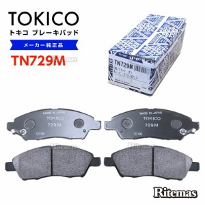 TOKICO トキコ ブレーキパッド TN729M 日産 キューブ Z12NZ12 フロント用 ディスクパッド 左右set 4枚 H20/11〜