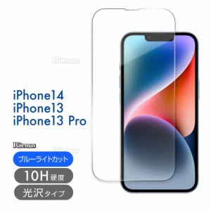 iPhone14 iPhone13 ガラスフィルム Pro プロ 硬度10H 強化ガラス 保護フィルム 保護カバー 液晶フィルム 液晶カバー スマホカバー ガラス