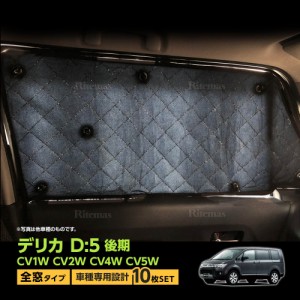 デリカ d5 車 中泊の通販｜au PAY マーケット