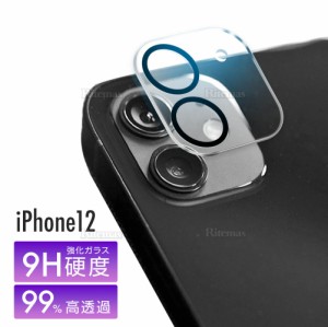 iPhone12 カメラガラス レンズガラス レンズガラス レンズ保護 カメラ保護 ガラスフィルム 強化ガラス 保護フィルム 保護カバー フィルム