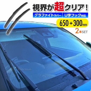 エアロワイパー ブレード 日産 ノート E12/NE12/E13 高品質 グラファイト加工 2本set 650mm+300mm