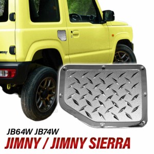 ジムニー/ジムニーシエラ JB64W/JB74W ガソリン タンクカバー フューエルタンクカバー 給油口カバー フューエルリッドガーニッシュ メッ