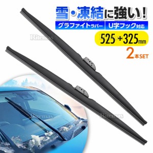 スノーワイパー ブレード  日産 セドリック Y34 530mm+325mm 2本set 高品質 グラファイト加工 雪用ワイパー